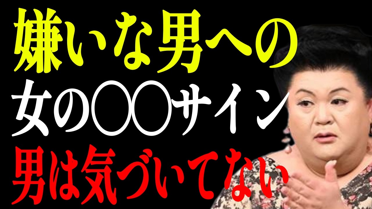 【マツコ】女の