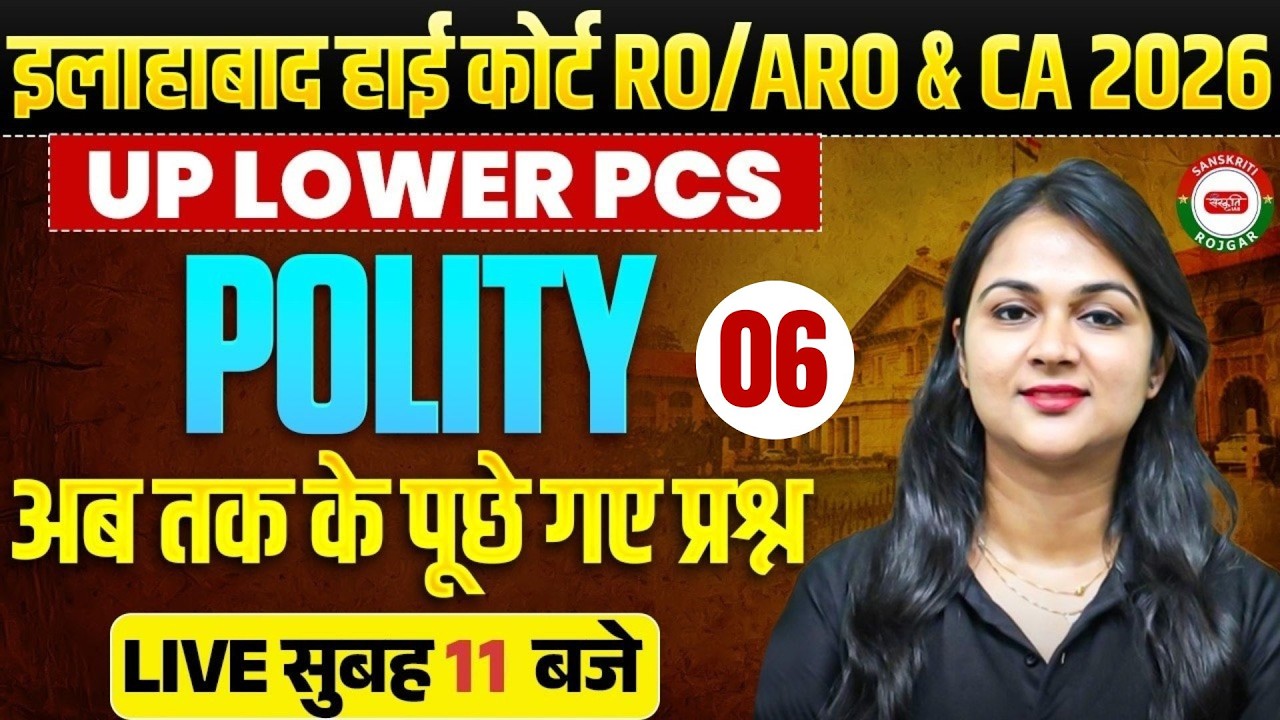 Allahabad High Court RO ARO Polity Class 2026 | UPSSSC Lower PCS Previous Year Paper | By Karuna Mam