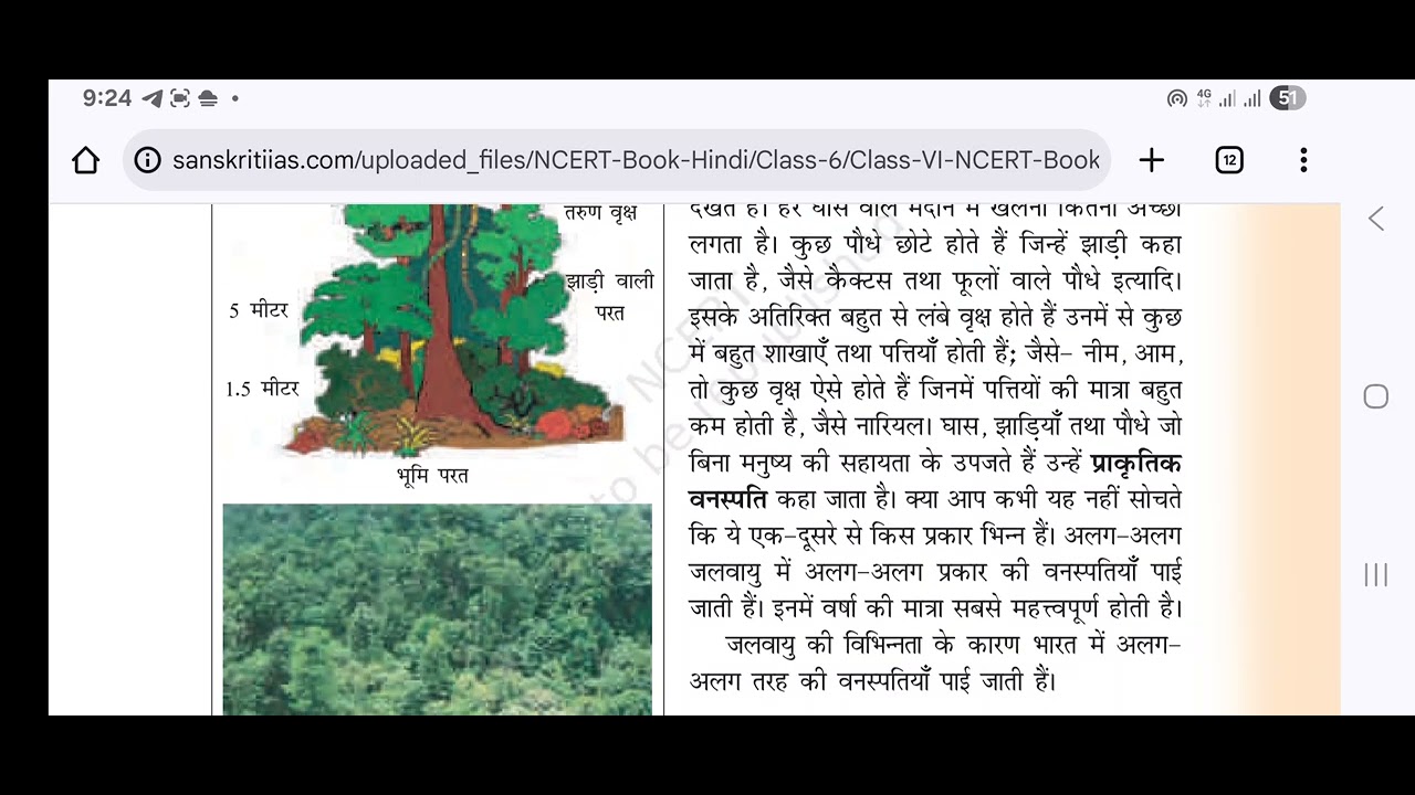 प्रकृति #trending #uppsc #uppcs2026 #ncert #education #class #geography #short #shortvideo #reels 