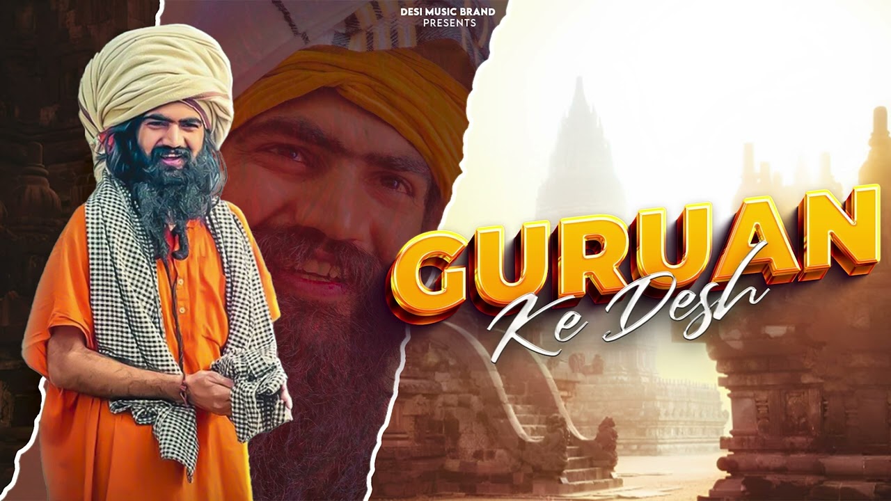 Guruan Ke desh | Yogidev Nath Ji | Veer Guru | New Haryanvi Bhajan 2026