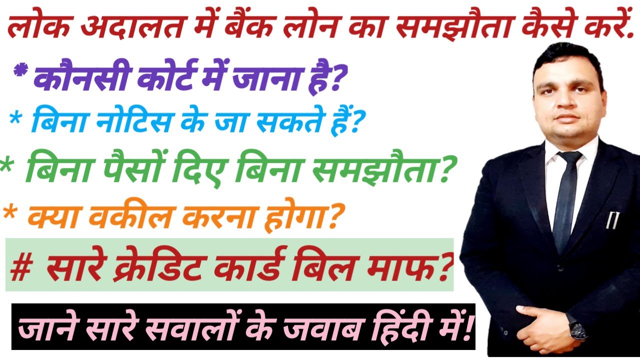 lok adalat loan settlement ?  How To Settle Loan In Lok Adalat ?