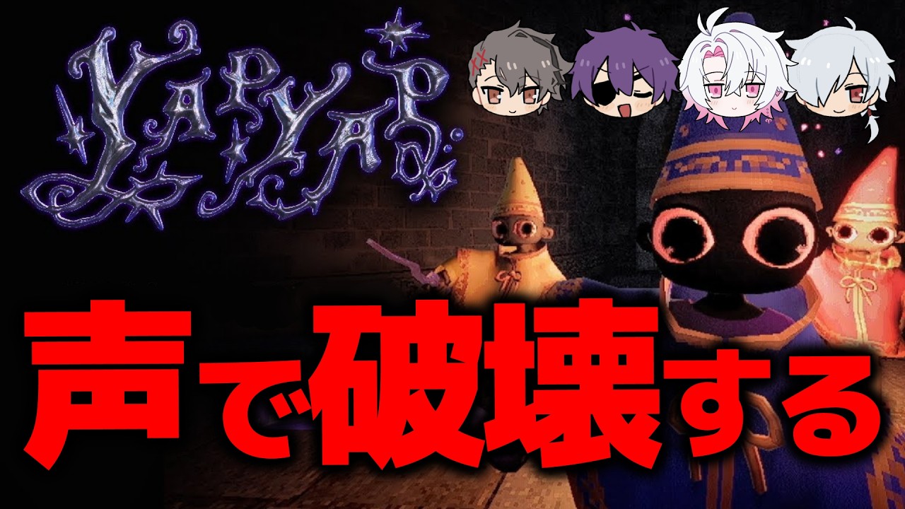 【YAPYAP】声で全てを破壊し尽くすゲーム【白夜零兎/Vtuber】