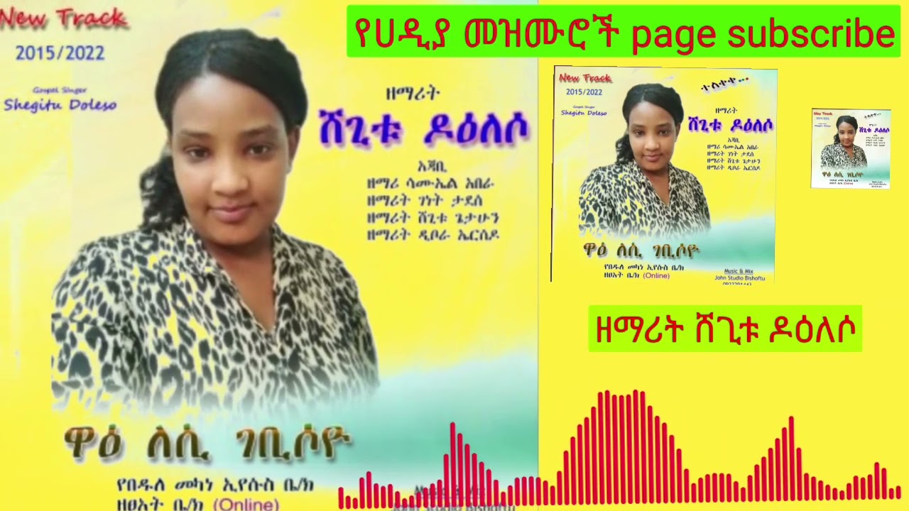 hadiyena mazemure zamareti shegitu doleso