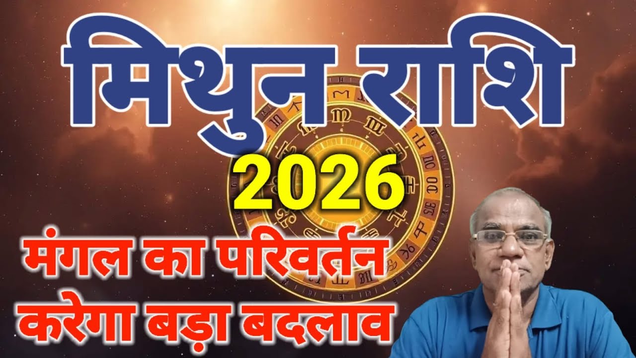 मिथुन राशि मंगल का परिवर्तन करेगा बड़ा बदलाव | mithun rashi