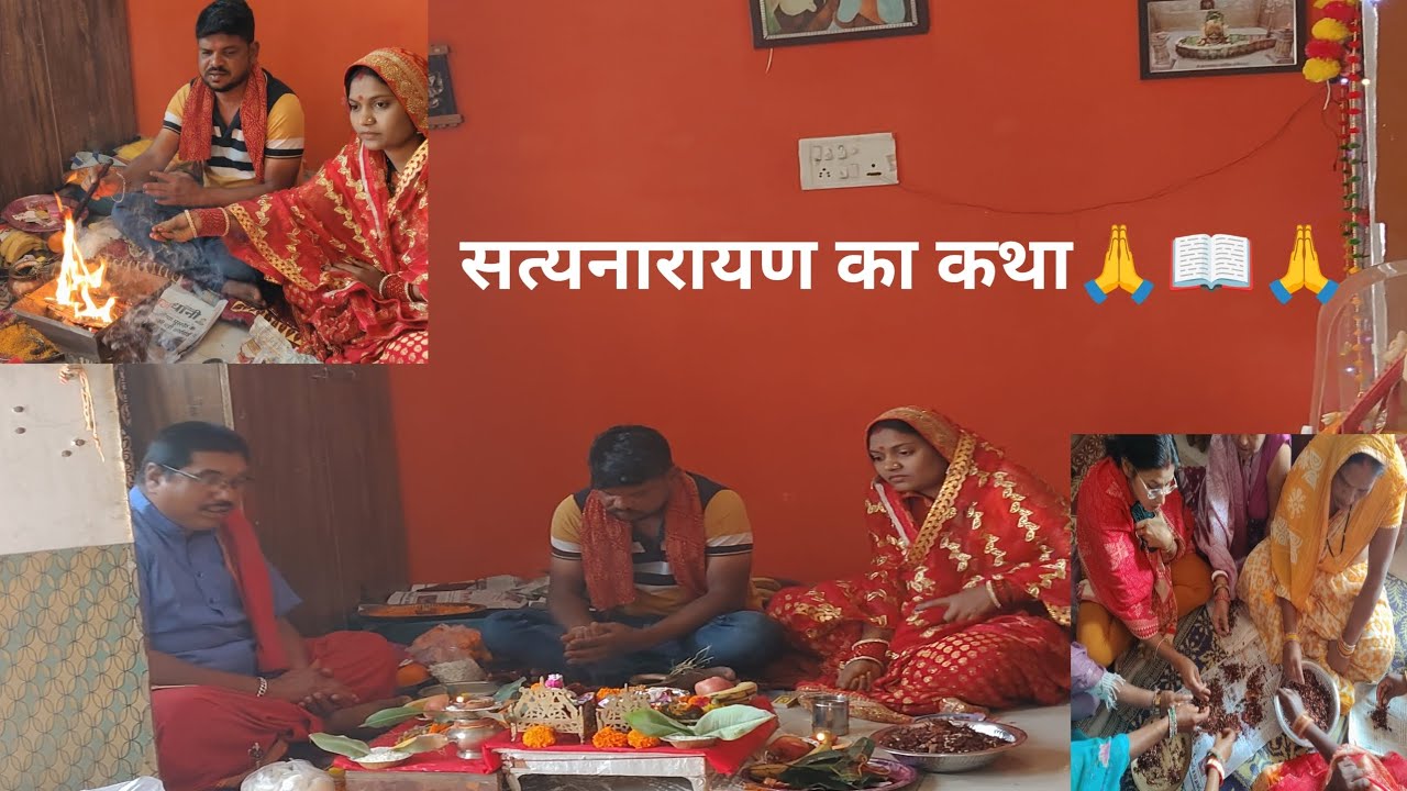 सत्यनारायण कथा📖🙏
