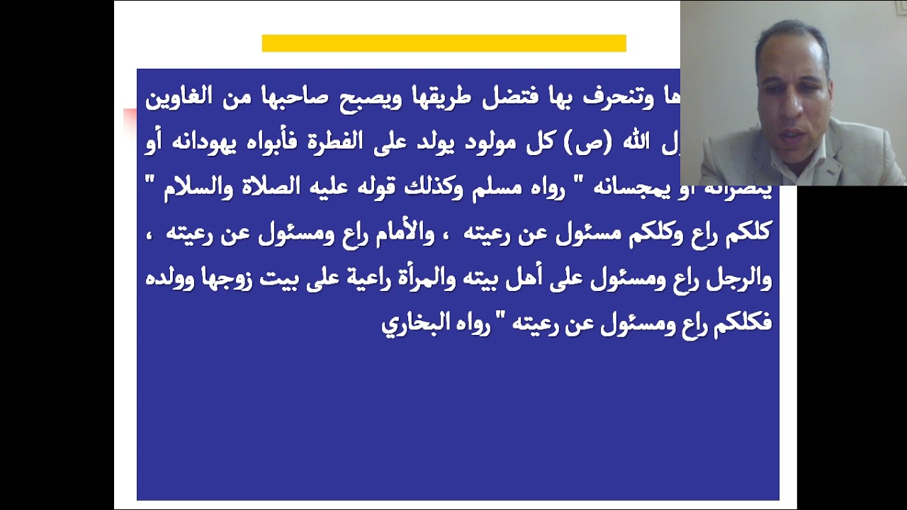 الفصل الثامن السلوك الانساني من منظور اسلامي