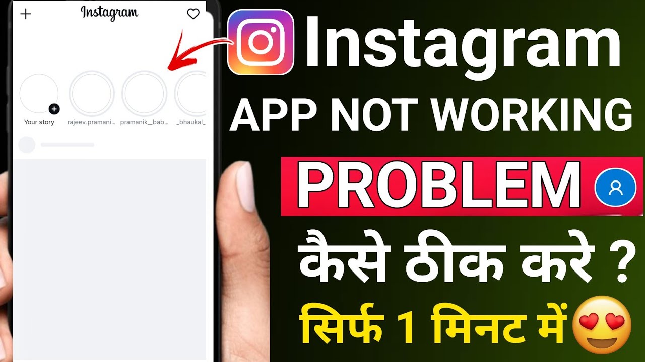Instagram app not working today | Instagram nahi chal raha aaj | Instagram app server down problem