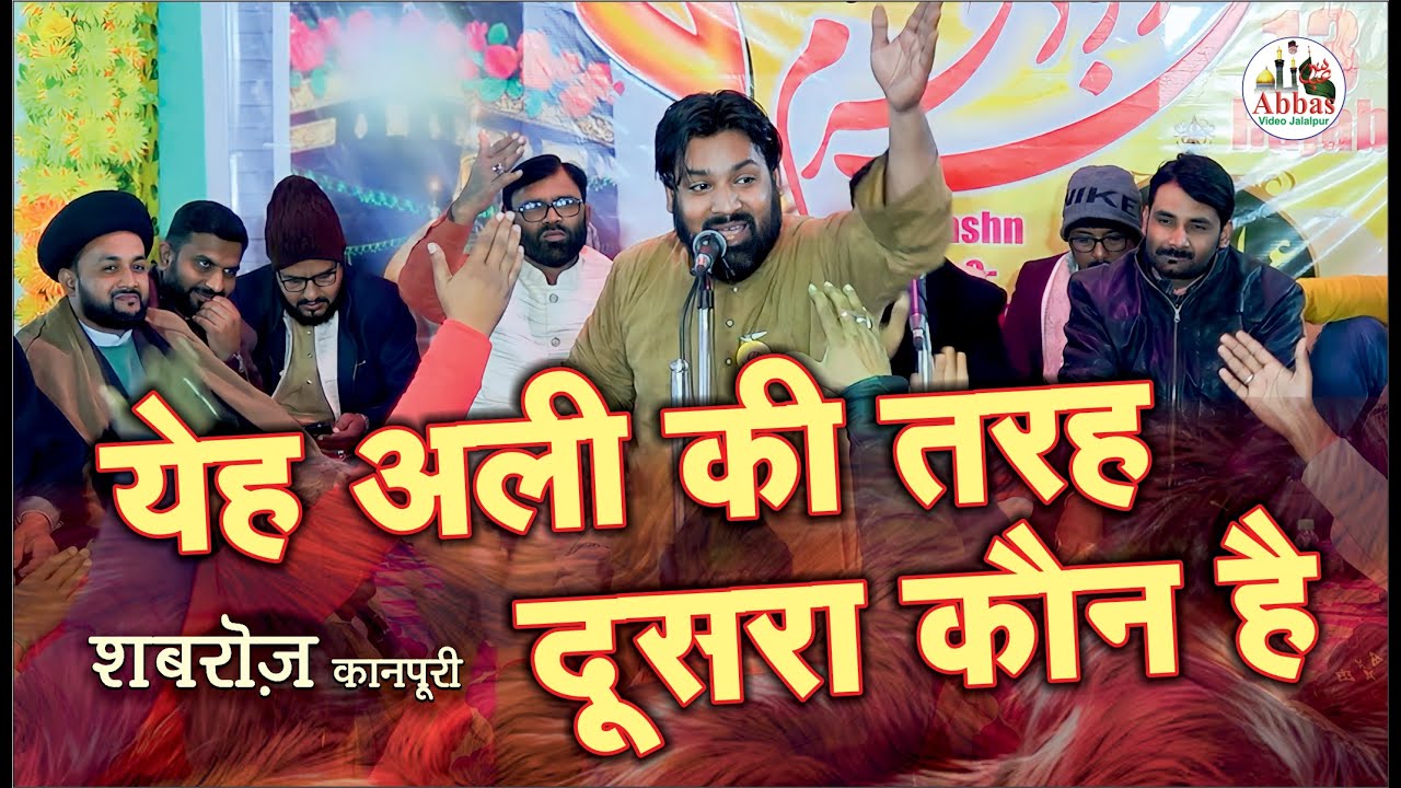 Shabroz Kanpuri | Yeh Ali Ki Tarah Doosra Kaun Hai | 13 Rajab 2024 Pakri Khas Tanda Ambedkar Nagar
