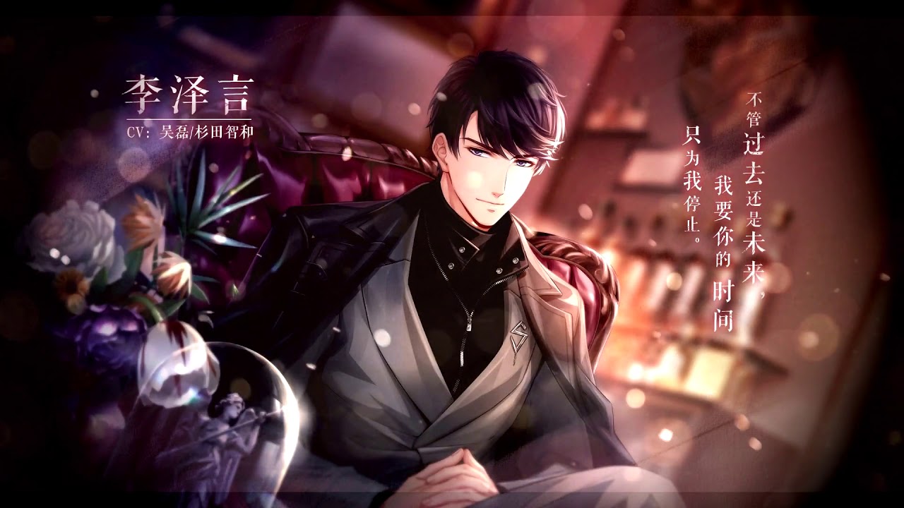[恋与制作人 BGM] 李泽言 第二季主題曲 || LiZeYan/Victor Season 2 BGM