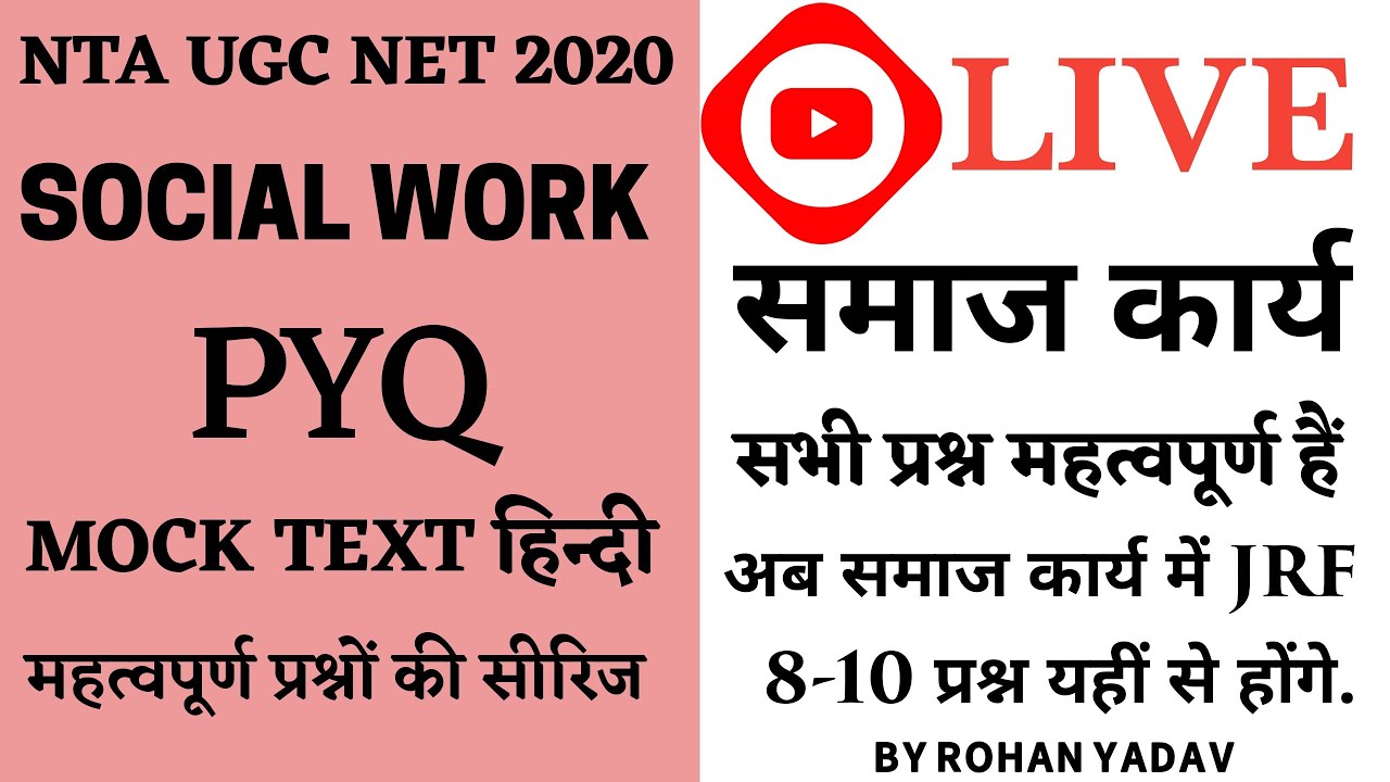 NET-JRF PYQ JUNE 2011 social work previous year question paper समाज कार्य महत्वपूर्ण प्रश्न BY Rohan