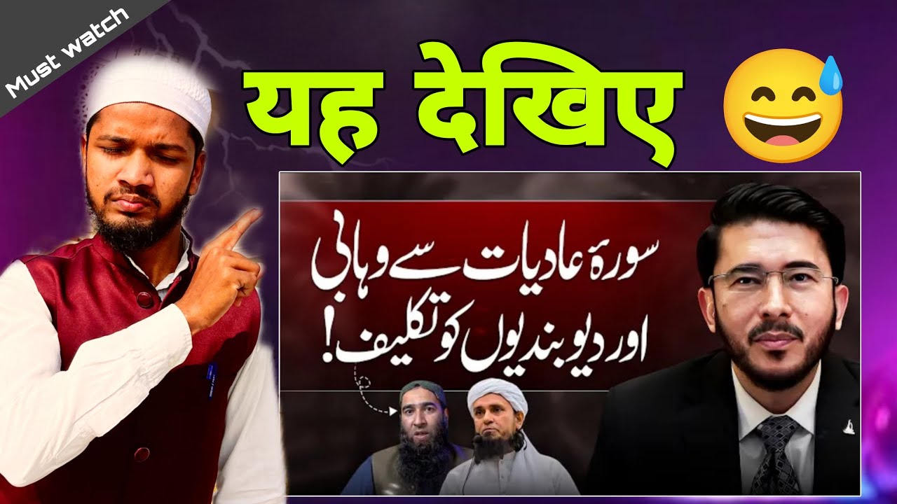 Surah Adiyat par Wahabi aur Deobandi Kyun Pareshan? Hassan Allahyari urdu | sadique reacts🫢 