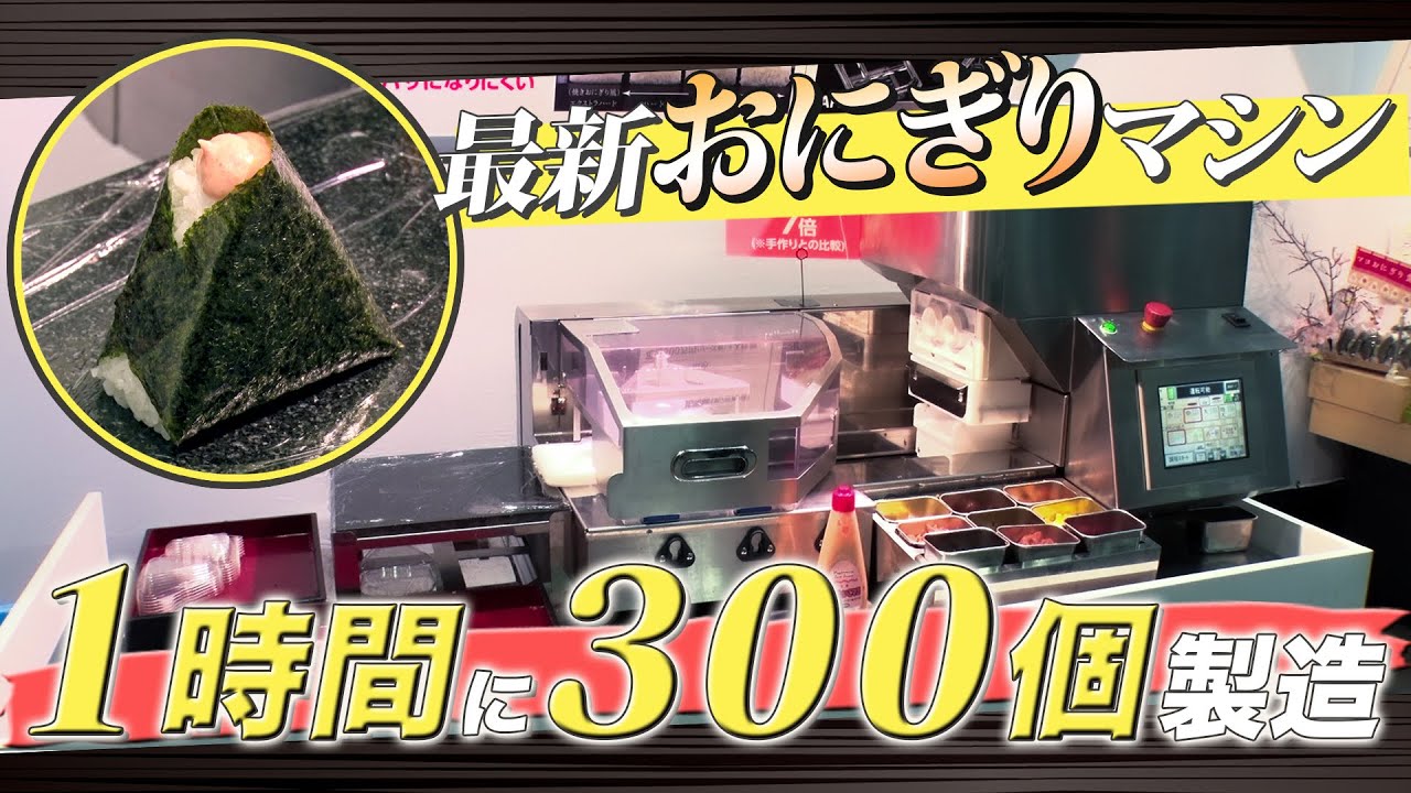 【工場の裏側】進化を続けるスーパーのおにぎりの裏側に密着！【エフピコTV】