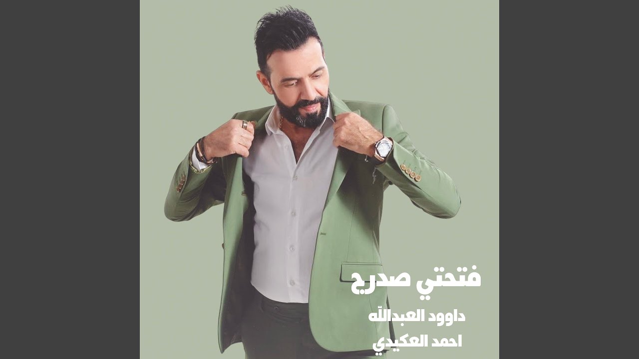 فتحتي صدرج