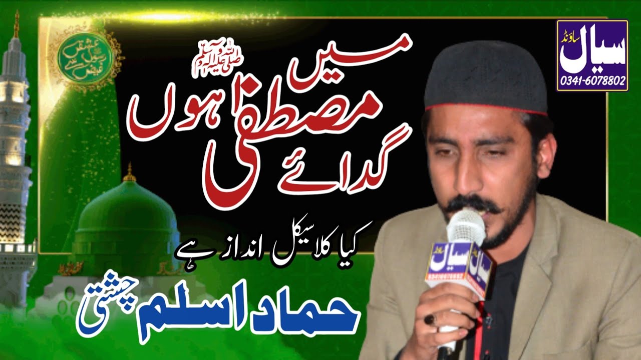 Haal e Dil Kis Ko sunain || Hammad Aslam Chishti 2022 || Classical Naat  || Robaiyat 2022