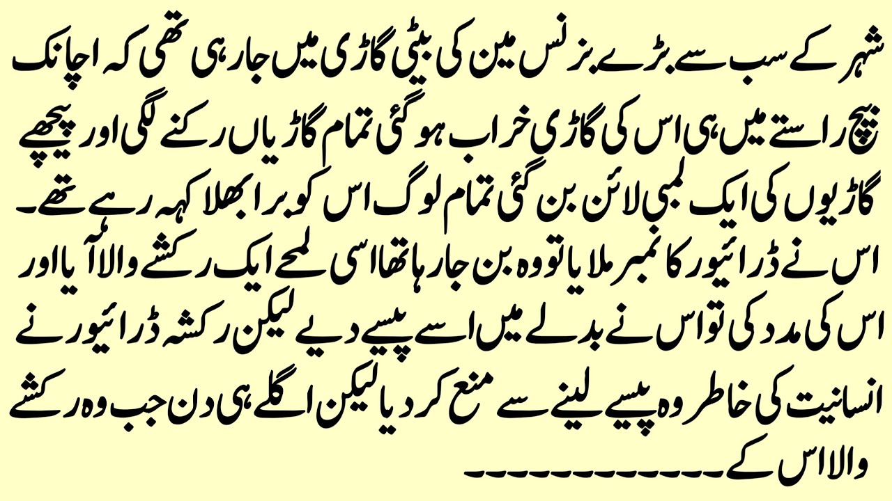 Moral Islamic Story In Urdu | Hindi kahaniyan | Sachi Kahani | Urdu story | Motivational Speech 