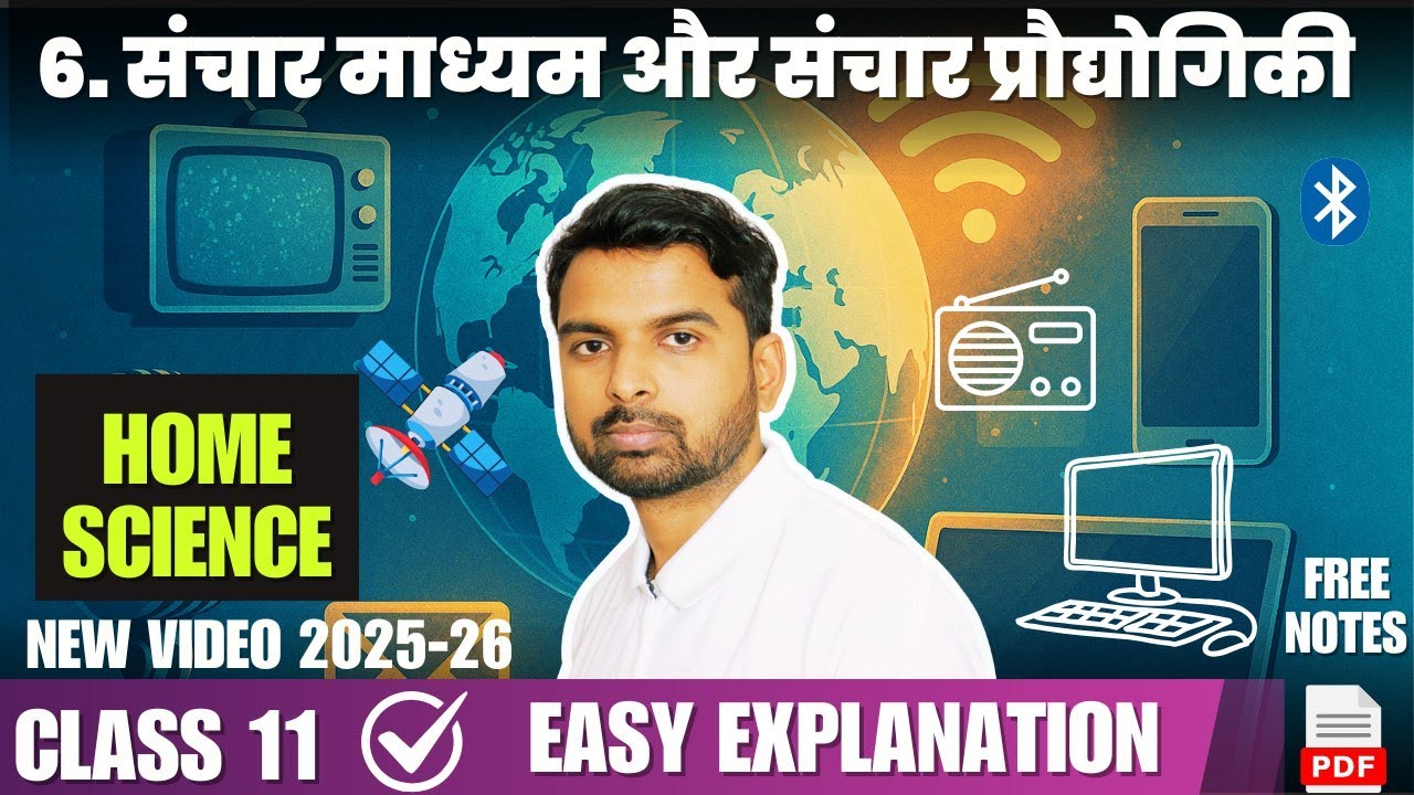Class 11 Home Science Chapter 6 Sanchar madhyam aur sanchar prodyogiki  2025 -26