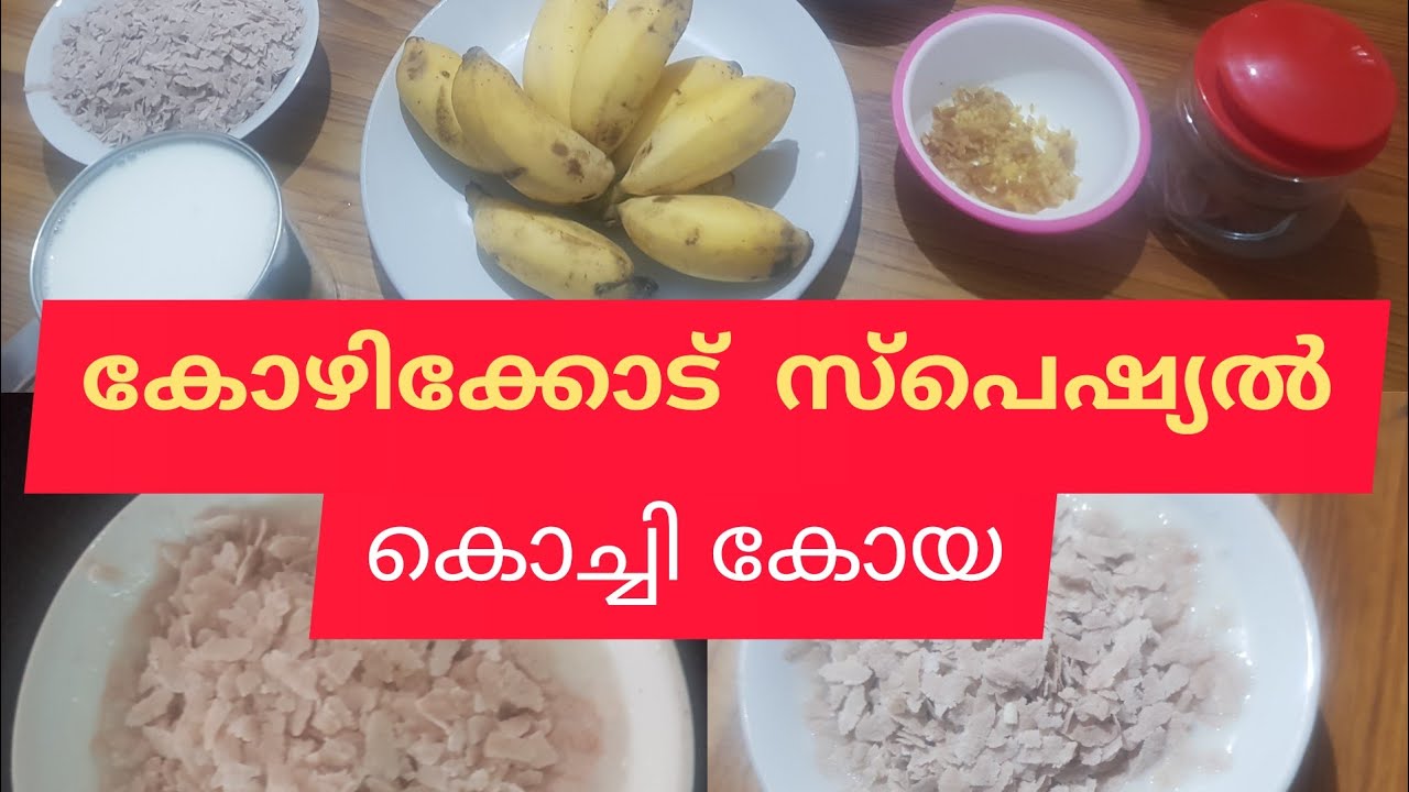 KOCHI KOYA | KOZHIKODE SPECIAL | MALABAR SPECIAL | കൊച്ചിക്കോയ|  കോഴിക്കോട്‌ സ്‌പെഷ്യൽ| അടിപൊളി