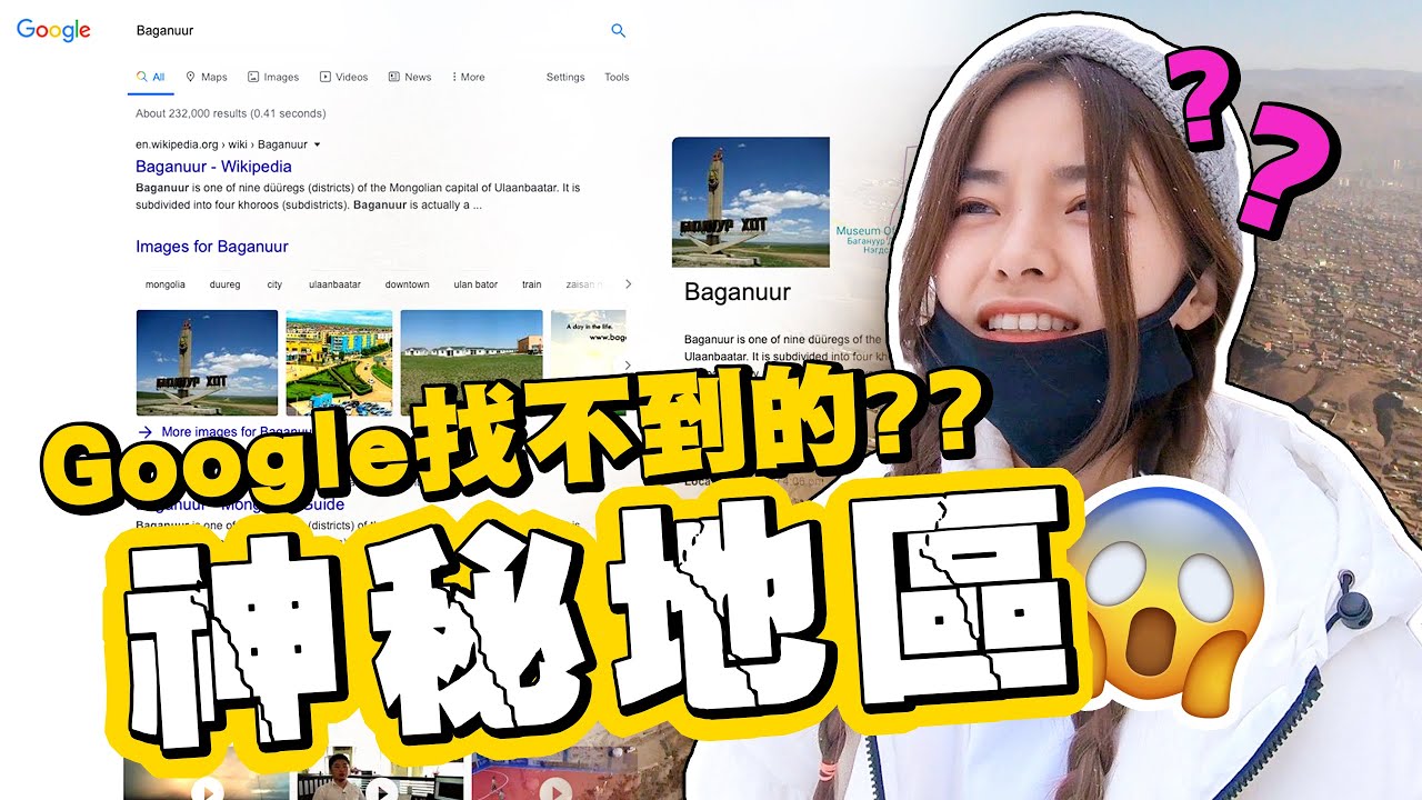 Google上找不到的地方? Baganuur 巴嘎诺尔 ?!!  ft. World Vision 世界宣明會