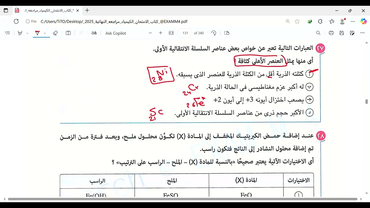 حل امتحان تجريبي 2023