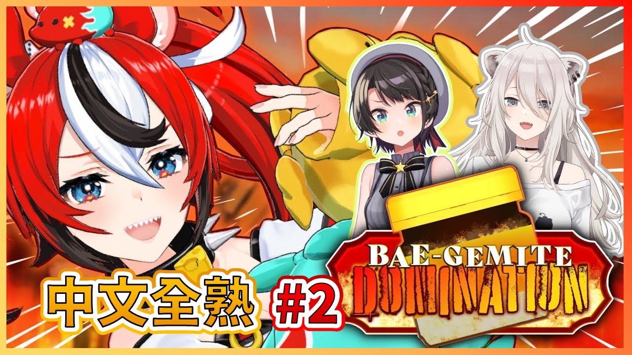 【全熟】維吉麥制霸第二集！這東西居然是會越吃越上癮的嗎？【Hakos Baelz】【Oozora Subaru】【Shishiro Botan】【HololiveEN中文翻譯】