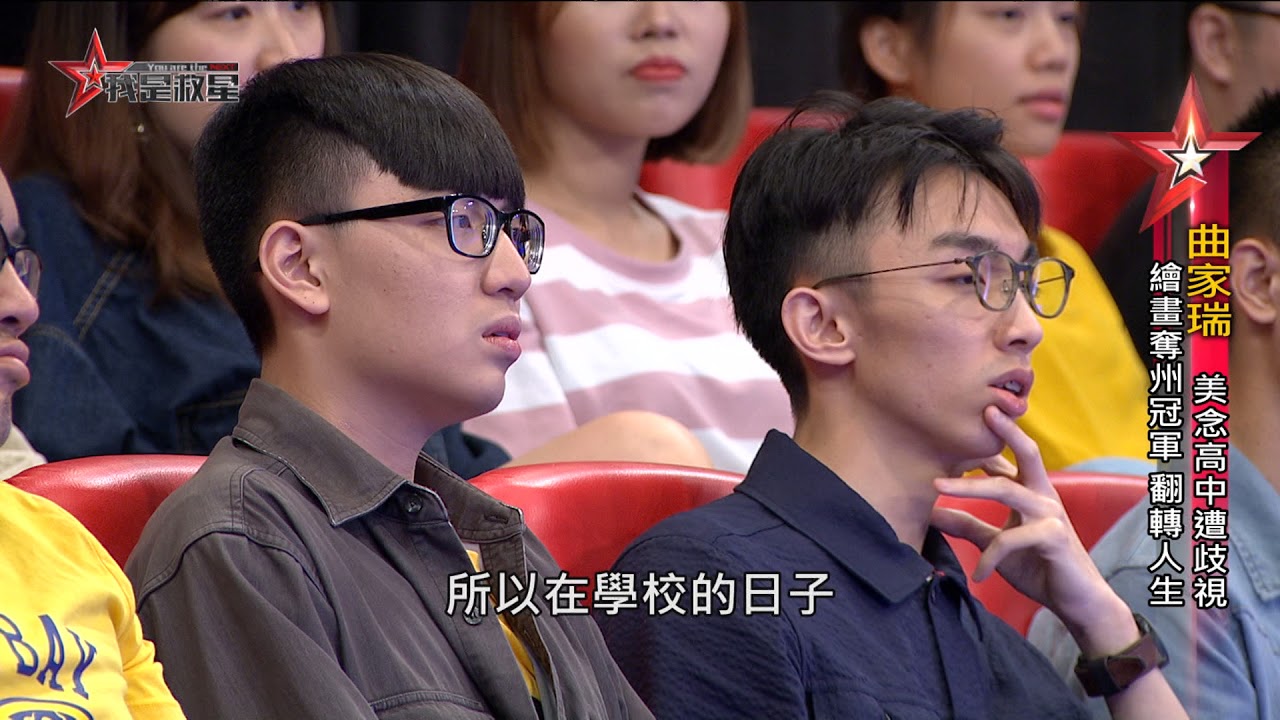 我是救星0610》曲家瑞