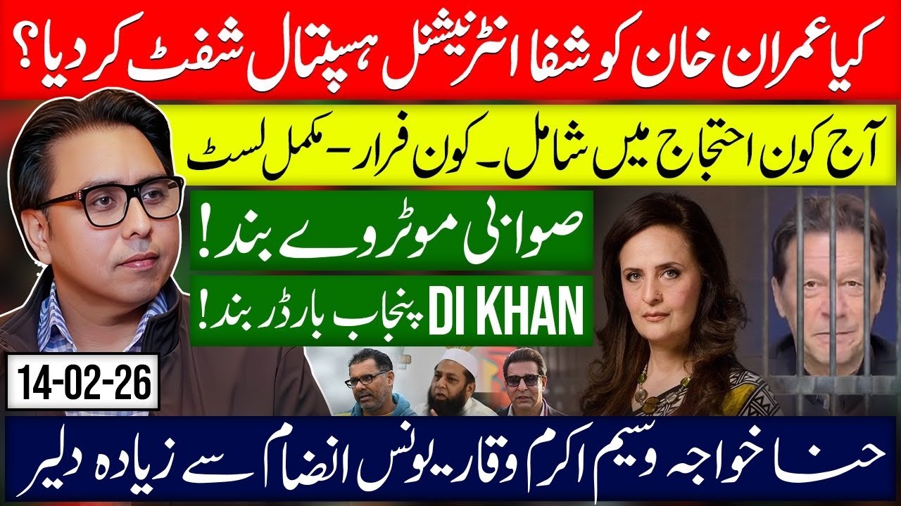 Has Imran Khan Shifted to Shifa International Hospital? Punjab Kp Motorway Closed🛑