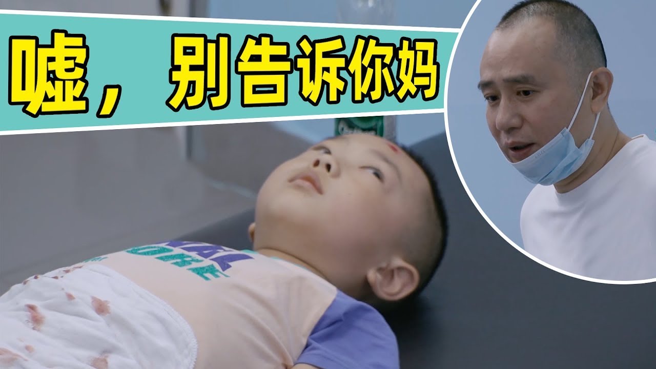 一口气看完13个儿科案例，老爸带娃有多靠谱？站着也能被车撞