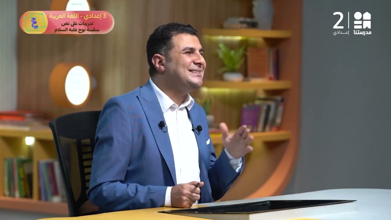 تدريبات على نص سفينة نوح عليه السلام | اللغة العربية - الصف الثالث الإعدادي
