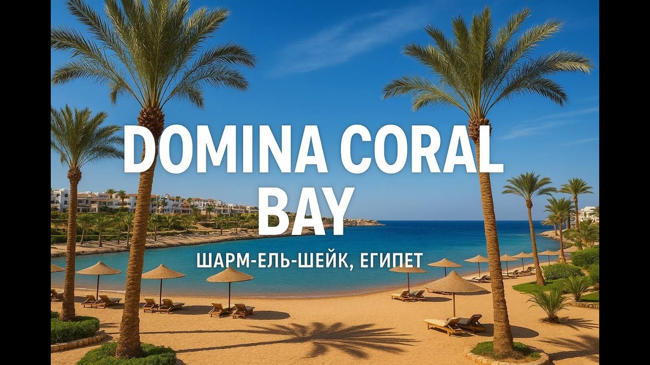 Hotel Domina Coral Bay Oasis in Sharm El Sheikh 2025