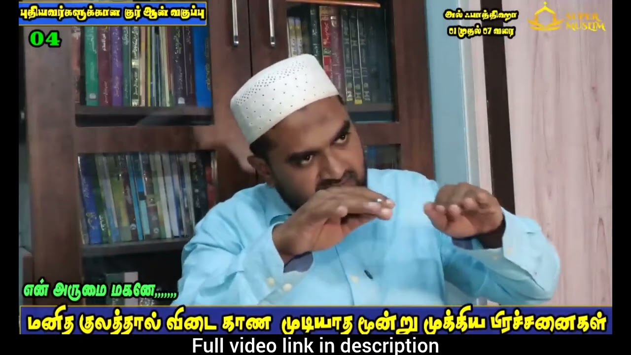 மனிதகுலத்தால் விடை காண முடியாத மூன்று  முக்கிய பிரச்சனைகள் ( CLASS 4 ) PART 1