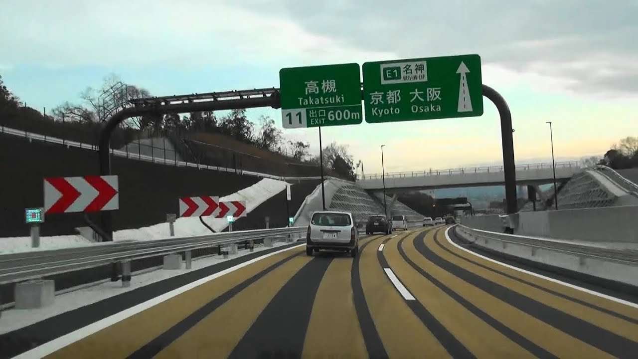 車載動画 新名神川西～高槻間開通 川西IC⇒名神大山崎ICを走行