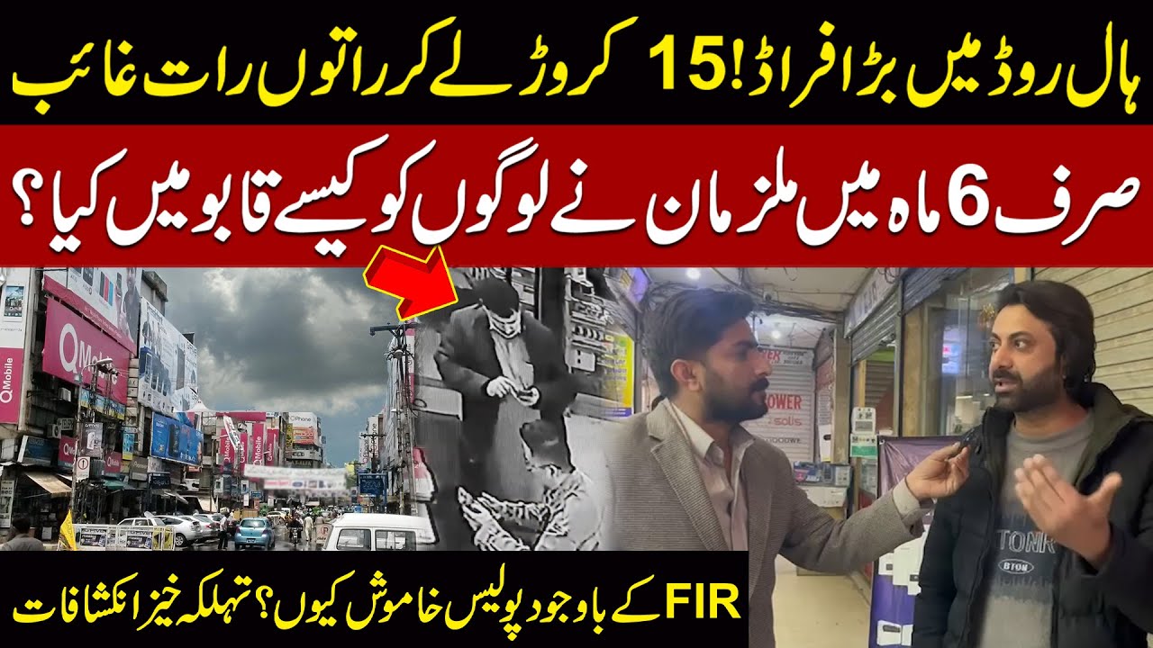 Massive Fraud in Hall Road! ₹15 Crore Stolen Overnight | Shocking Revelations | Public News