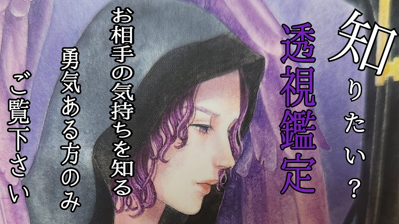 【久しぶりの動画です!!!!!!お待たせしましたっ👋】【透視👁️】【ガチ占い🔮】🤫あの人のあなたへの気持ち『○○』とでた方いてました❗❗ご覧ください🩷#タロット #占い #恋愛 