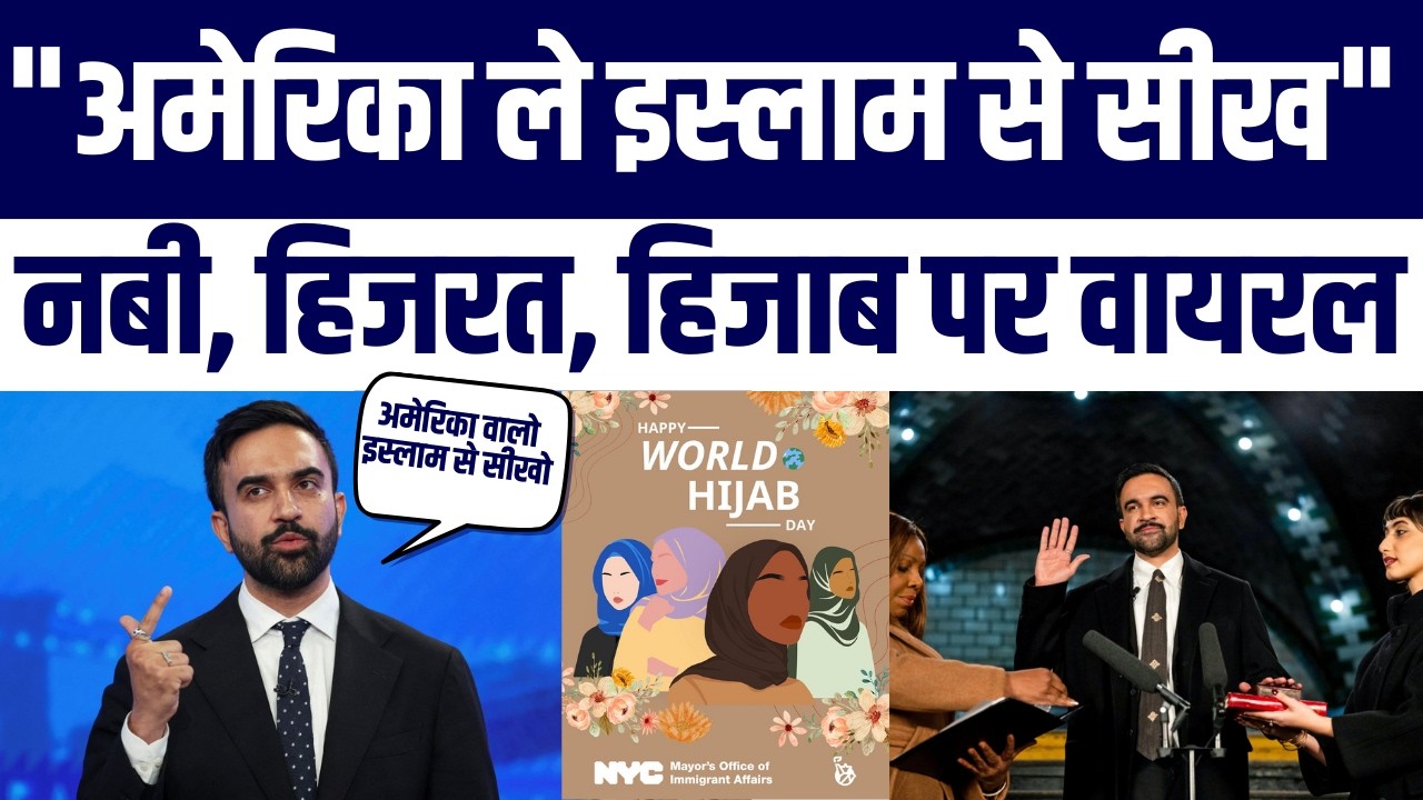 Zohran Mam­dani Ne Americans Ko Muhammad PBUH, Hijrat HIjab Par Di Naseehat | Bayan Viral Hua