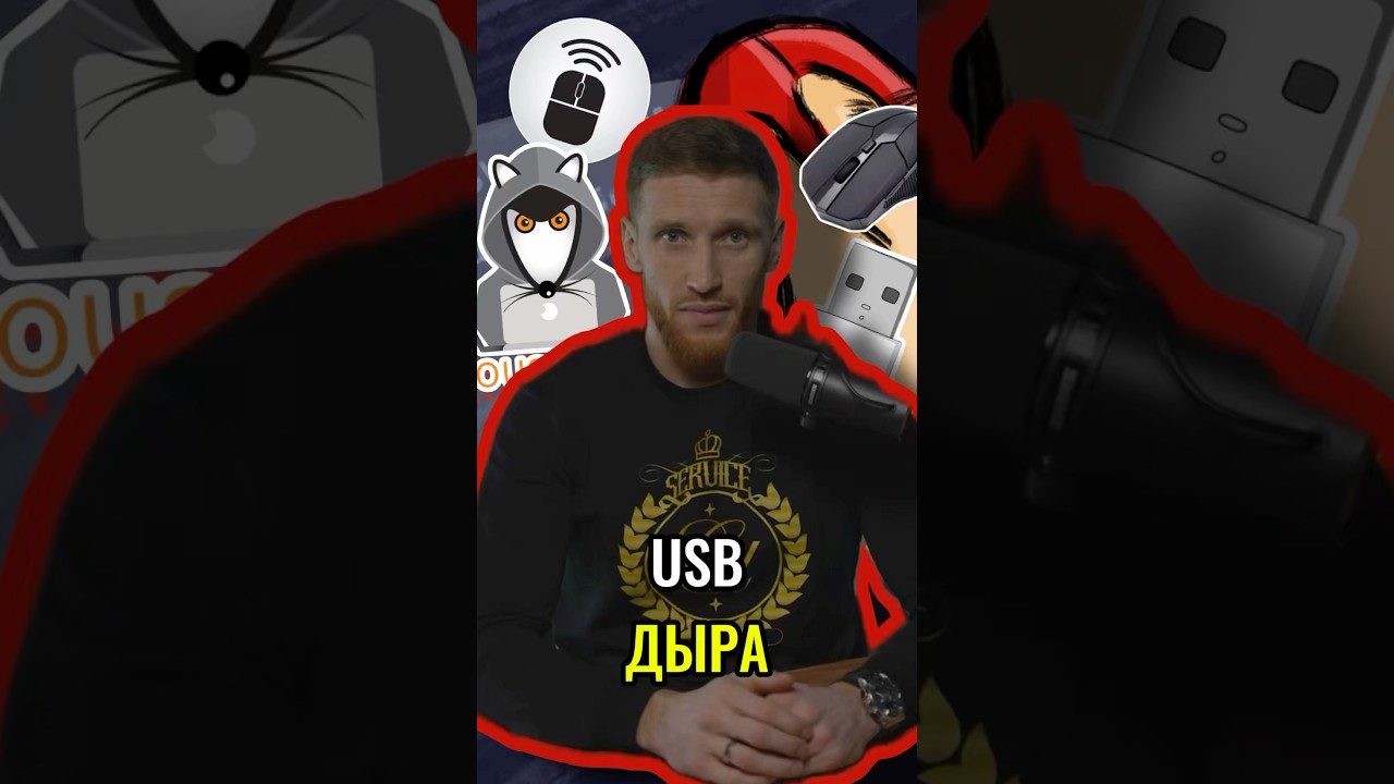 🕵️ КАК ХАКЕР ПЕЧАТАЕТ ЗА ТЕБЯ? | #shorts #кибербезопасность #usb #советы #безопасность