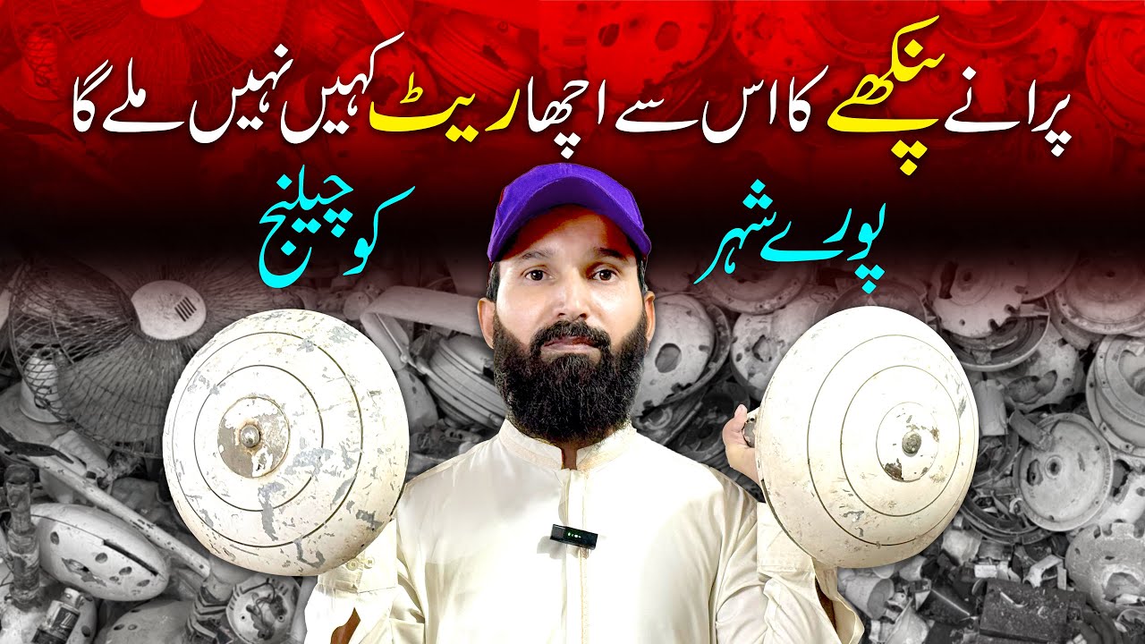 Old Ceiling Fan Price in Pakistan | Best Price For Old Ceiling Fan | @karachiwalay007