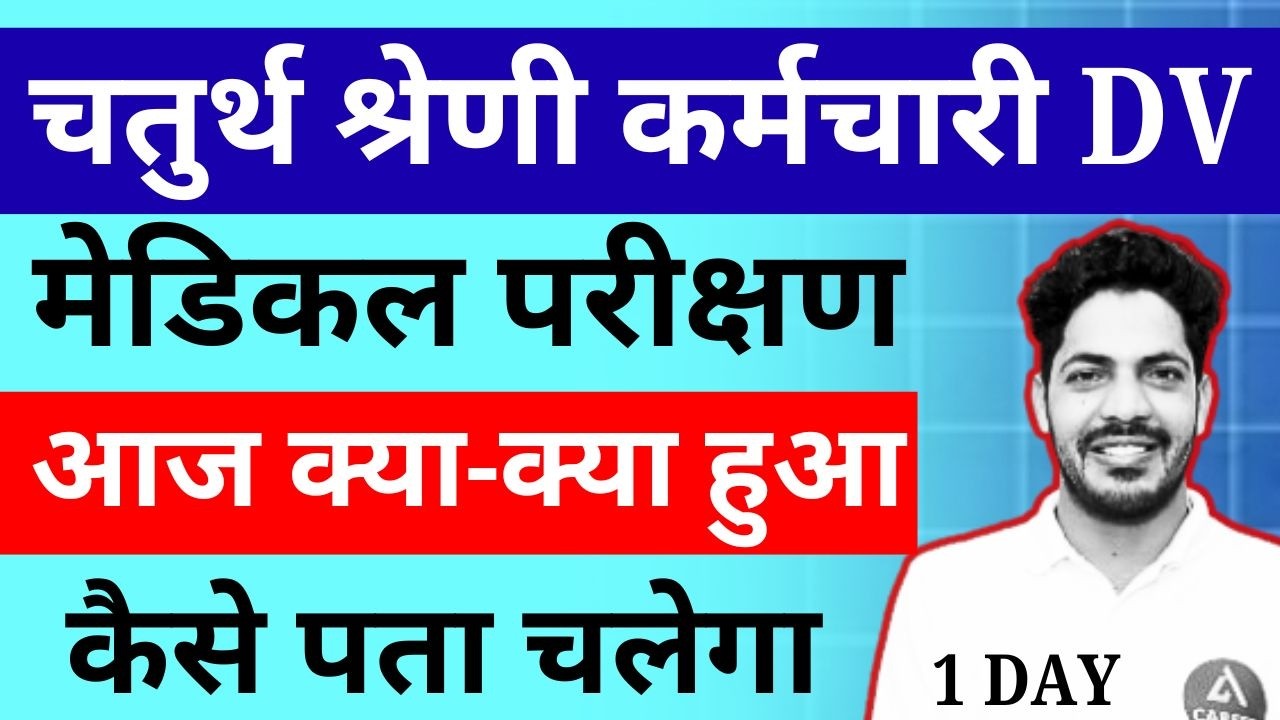 4th Grade Medical Me Kya Kya Huva | 4th Grade Medical Test | 4th Grade Medical Ka Kaise Pata Chalega