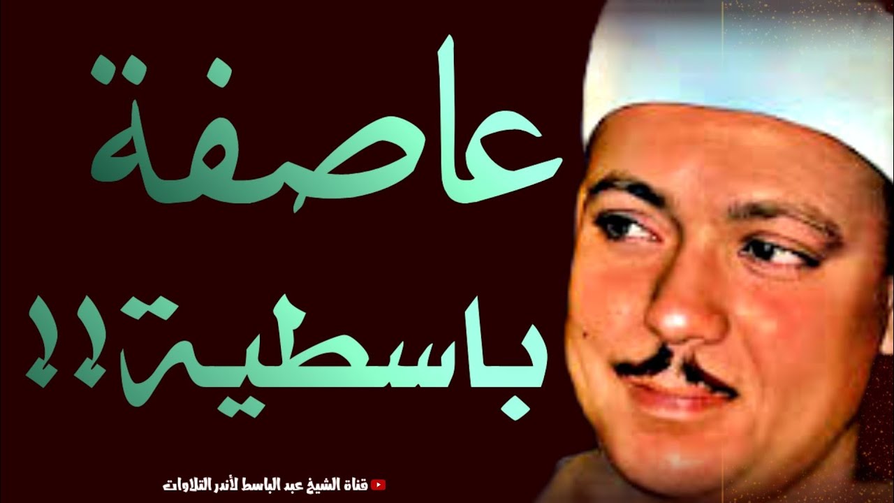 المحفل الأسطوري الرهيب الذي أبهر فيه الشيخ عبد الباسط جموع الحاضرين 😱 القصص والحاقة | جودة عالية  HD