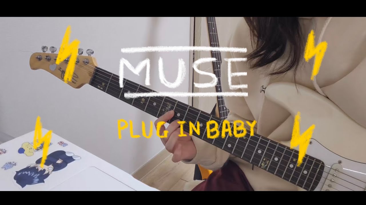 MUSE - Plug in baby(guitar cover)