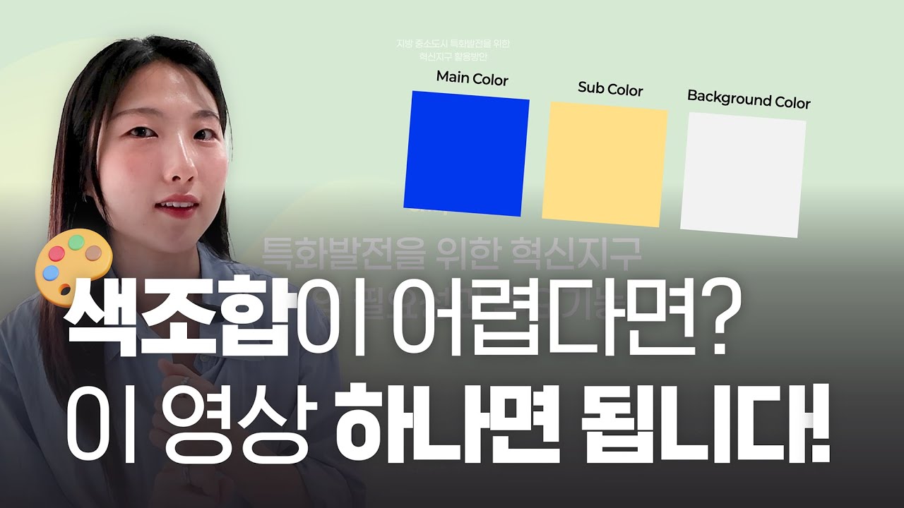PPT 색조합 할 때마다 촌스럽게 느껴진다면? 색조합하는 법 총정리!