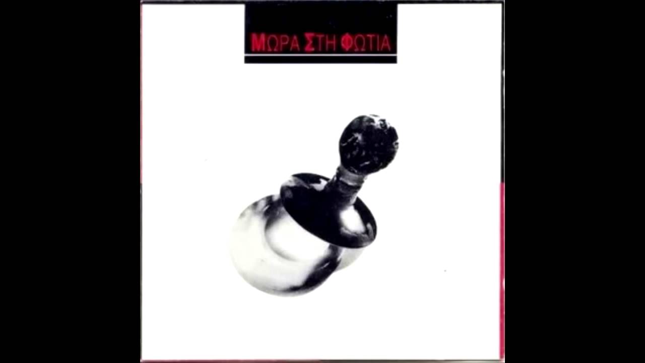 Μωρά Στη Φωτιά - Υποσχέσεις (1988)