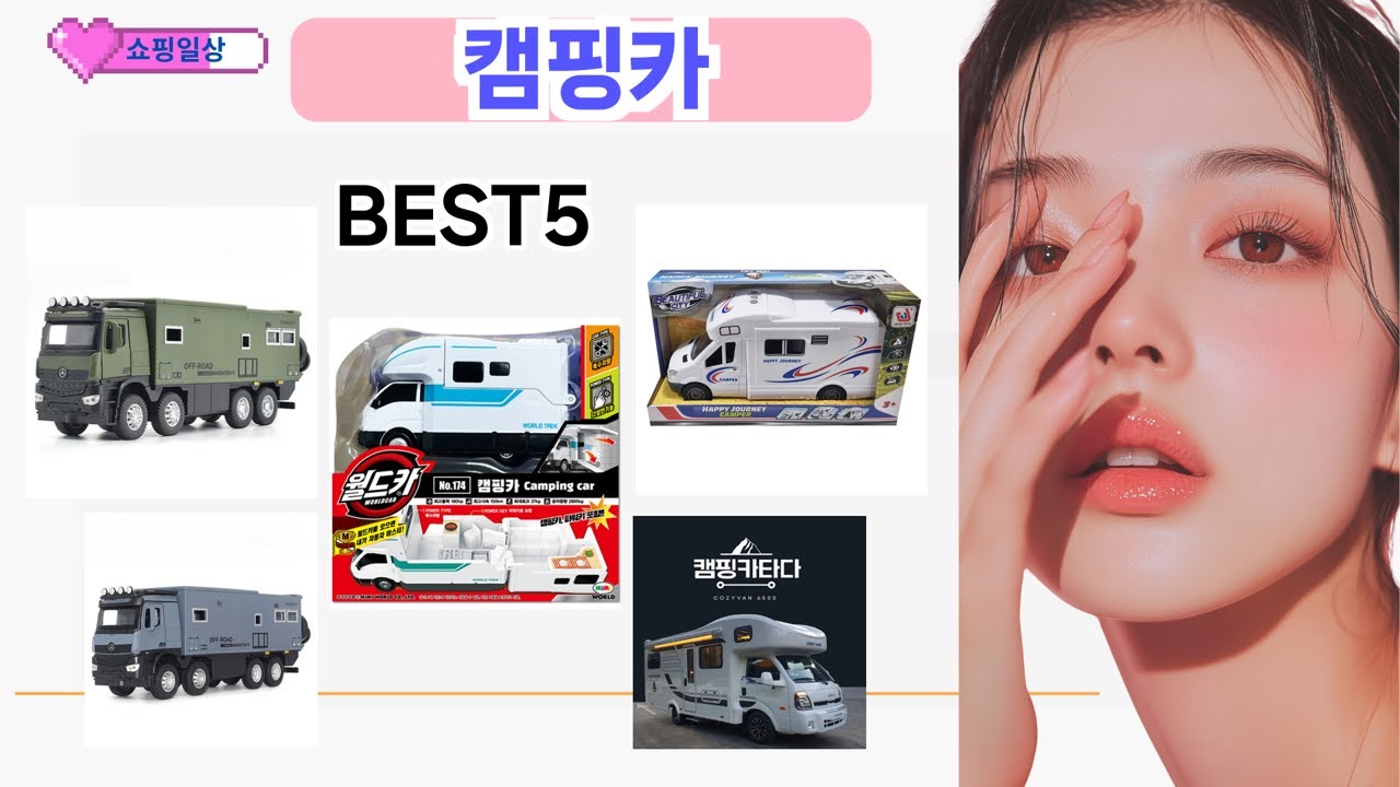 지금 가장 인기있는 캠핑카 추천 Top5