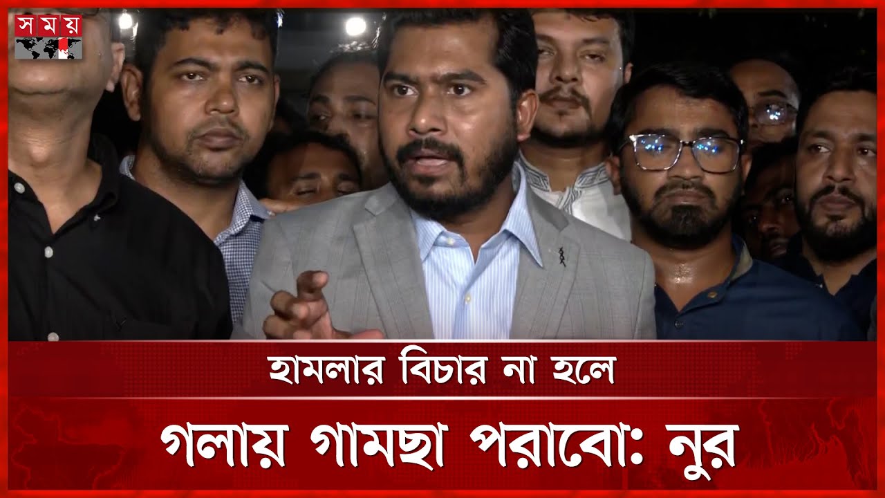 সিঙ্গাপুরে চিকিৎসা শেষে দেশে ফিরে যা বললেন নুর | Nurul Haque Nur | Gono Odhikar Parishad | Somoy TV