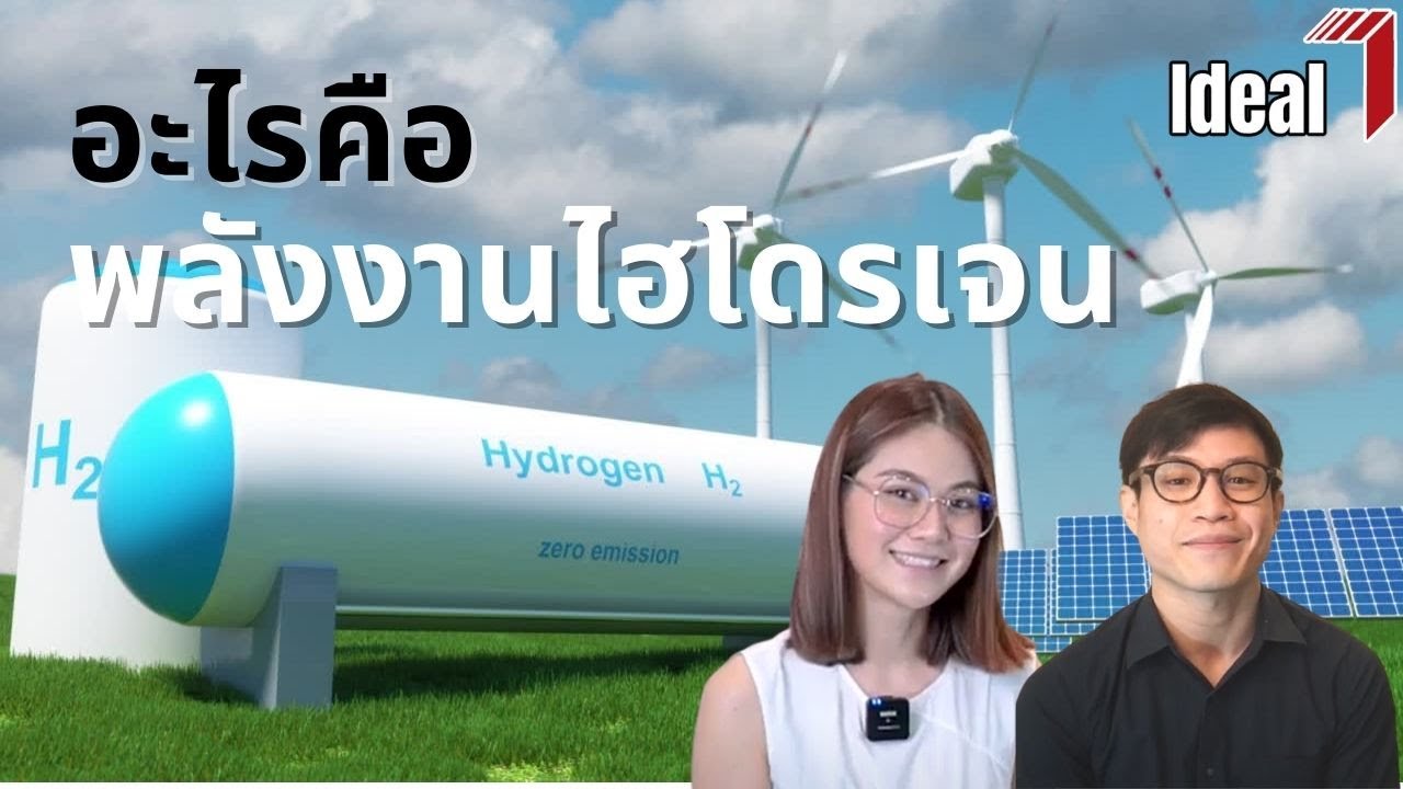 [ENG-SUB] : EP27 Hydrogen - พลังงานไฮโดรเจน