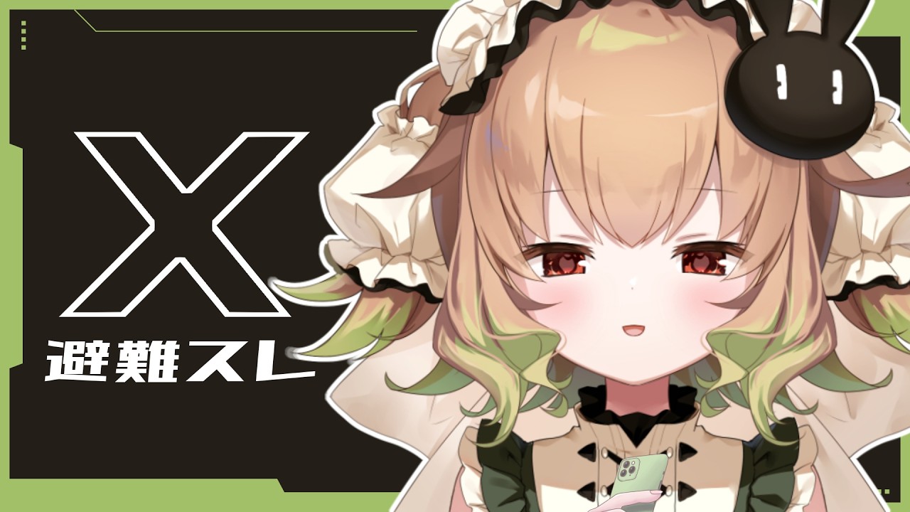 【X避難スレ】インターネットできなくてワロタ【翠森アトリ/ハコネクト】