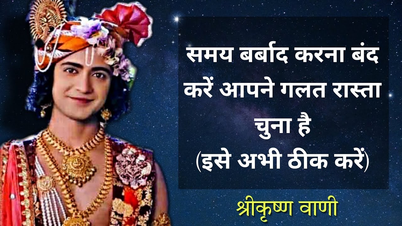 STOP WASTING TIME: You Chose The Wrong Road (Fix This Now!) | Krishn Vani #362