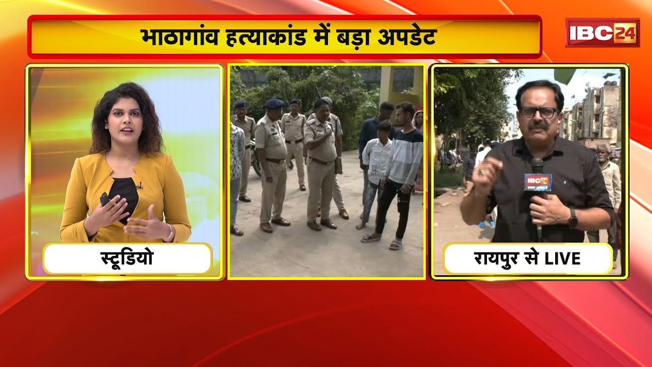 Raipur Crime News: A major update on the Bhathagaon murder case. The FSL team arrived at the scene.