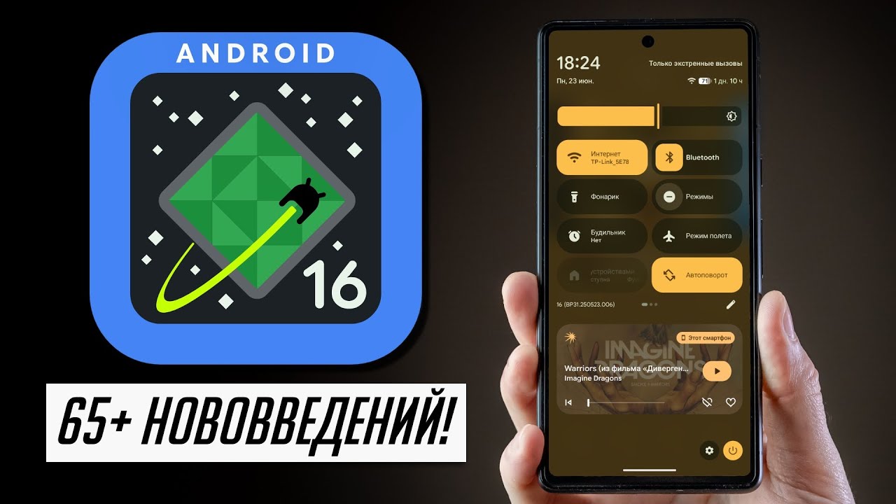 Что нового в Android 16? Полный обзор! Лучше чем iOS 26?