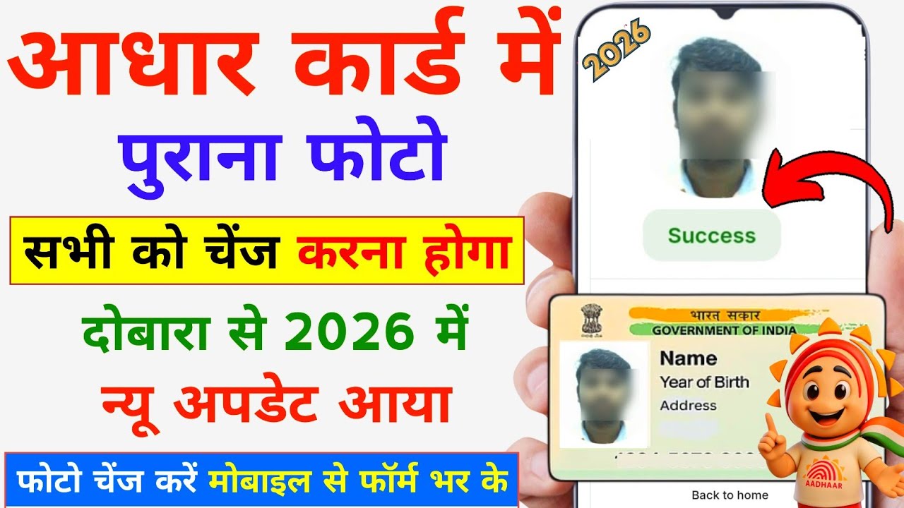 Aadhar Card Photo Change Online 2026 | Aadhar Card Me Photo Kaise Change Kare - Photo Change Aadhar