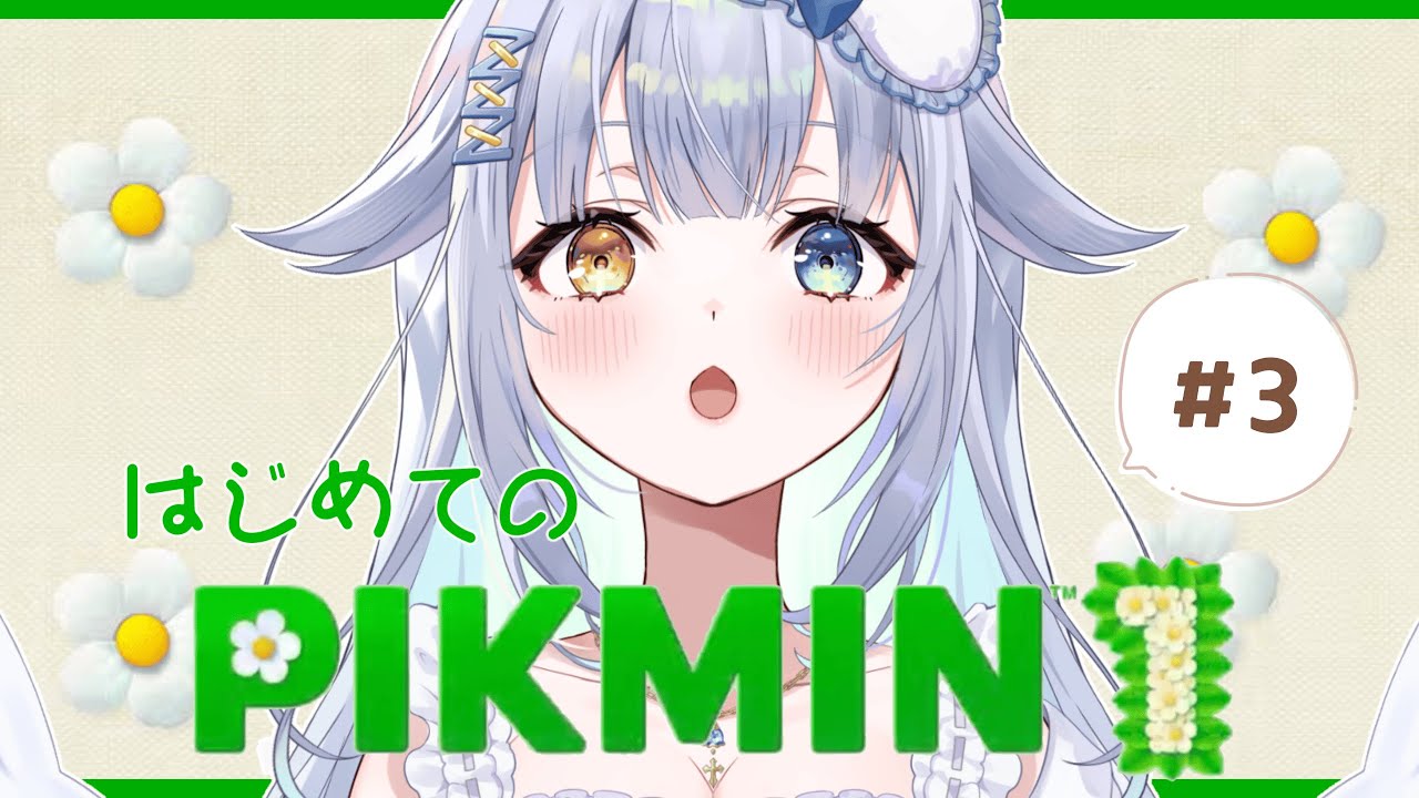 【 ピクミン1 】ちいさき命と今日から始める遭難生活 #【あまねすや/新人VTuber】